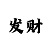 今天湖北快3走势图